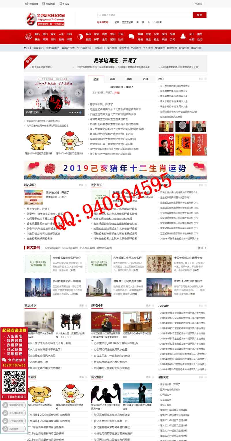 宝宝起名织梦网站模板 企业名称取名网站模板 大师起名模板 带wap手机