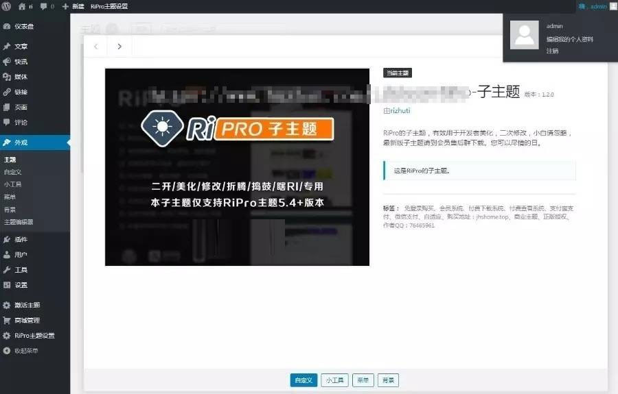 ripro子主题美化  第1张