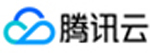 腾讯云