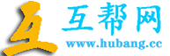 互帮网-精品源码交易平台