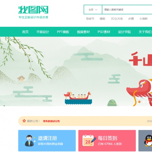 最新版仿 我图网织梦内核源码做资源站非常简单实用