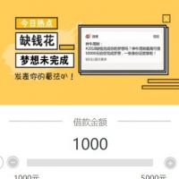 2019小额闪贷缺钱花借款平台源码