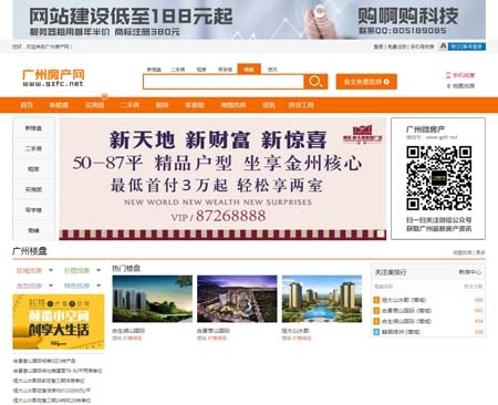 广州房产网整站包括域名出售www.gzfc.net