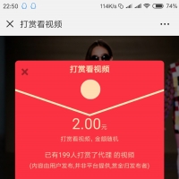 最新价值上千元的微信视频打赏源码，微信公众号打赏网站完整版程序。