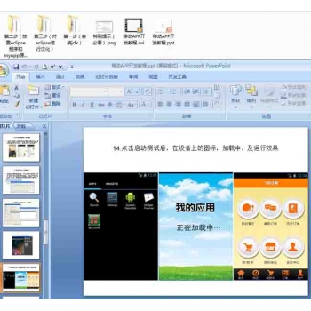 网站转换成APP教程 用eclipse软件打包app 用appcan软件打包app 详细视频+PPT+软件