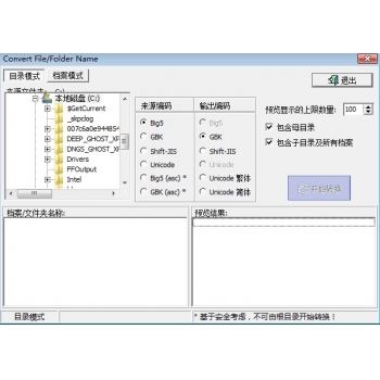 GBK  UTF 互转码工具ConvertZ 8.02 绿色版