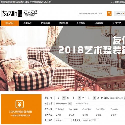 PHP仿有家装饰整站源码带手机wap 白色高端大气的装修公司企业源码