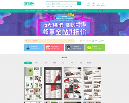 2018最新仿我图网资源下载站源码积分vip下载站 