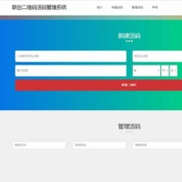 二维码活码管理系统 PHP原生开发的二维码活码管理系统V2.12开源版