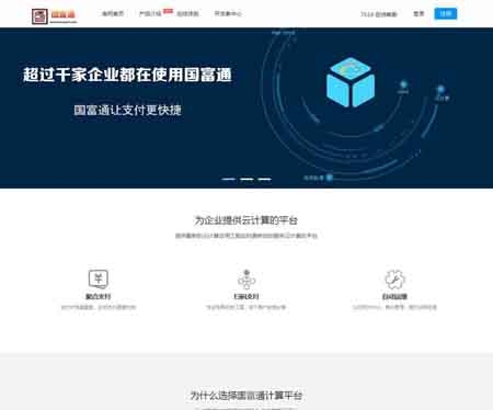 国富通三方api支付源码 全套开源 可对接其他支付接口使用 代理制度完善