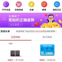 PHP商品参与竞拍源码 天天竞拍砍价手机网站源码支持APP打包,公众号自动识别登录的商品竞拍整站开源源码带后台