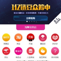 链豆GEC挖矿会赚钱的购物商城 GEC挖矿系统带淘宝、天猫、京东、唯品会等购物商城的导购平台