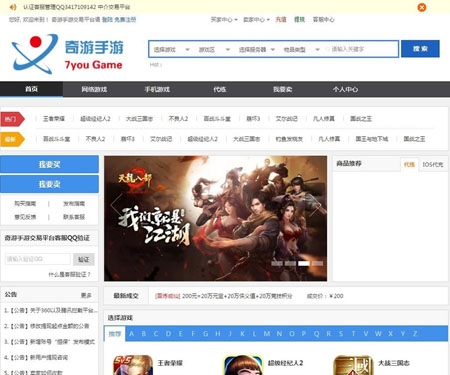 游戏网站源码程序 手游交易平台网站源码 asp+acc奇游手游源码