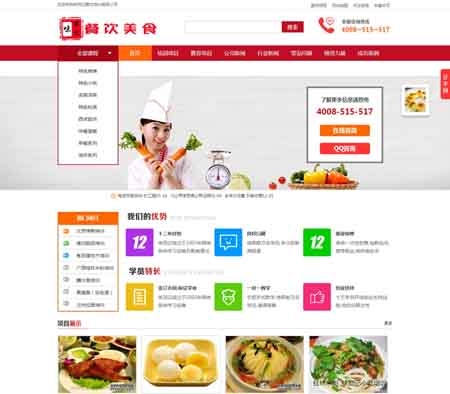 红色连锁小吃餐饮美食类商城源码 餐饮美食培训招商加盟类企业营销新闻网站源码