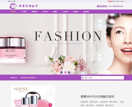 Thinkphp紫色彩妆化妆品中英双语三合一 PHP彩妆化妆品产品展示公司源码