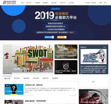 仿电商运营网电商经验知识资讯运营网源码带火车头自动采集