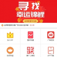 返佣联盟夺宝版三级分销和特权会员 寻找锦鲤最新版朋友发圈推广三级返佣联盟系统带夺宝+特权会员+积分发圈+红包拉新功能