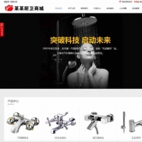 企业卫浴商城php完整源码集成电脑pc手机wap微站双语三合一带支付