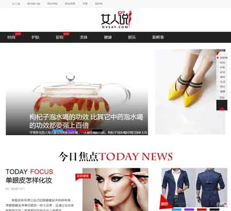 帝国cms7.5仿女人说时尚女性生活门户源码首页带右侧悬浮导航