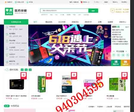 ecshop绿色医药保健在线订购药品配送电商平台源码