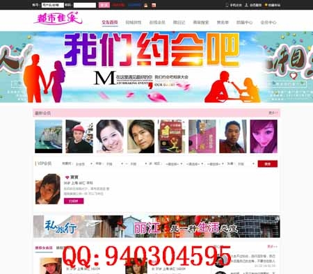 都市佳缘专业的婚恋交友网源码 OElove同城异性手机交友源码部分加密