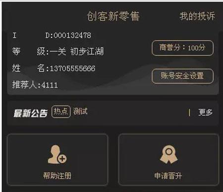 黑色UI新创客13星新零售系统让您的产品狂销热卖送小程序