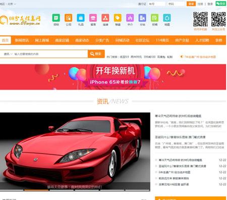 齐博地方门户v8.0多城市版集商城资讯广告于一体PC+手机wap双页面