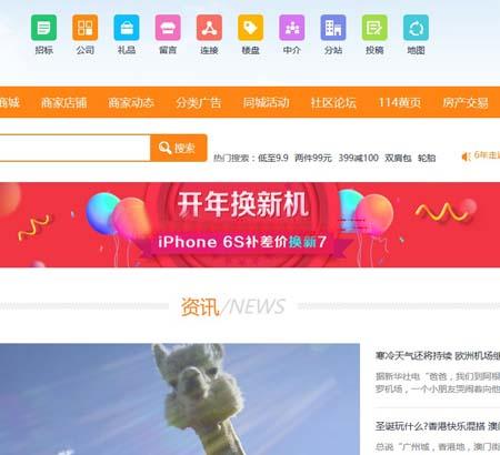 多城市商业版地方门户V8.0信息网可微信操作登录的网站源码