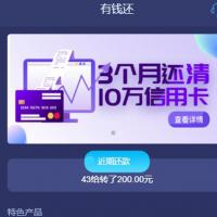 有钱还超火爆众筹系统运营版送白皮书 帮你还款有钱还火爆系统众筹模式