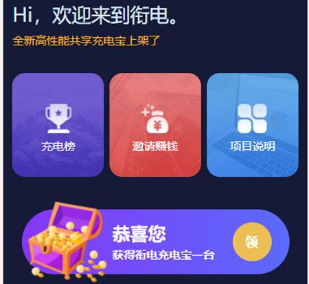[运营版]近期非常热门街电共享充电宝/挂机赚钱/仿云海广告云点机器人可打包成app