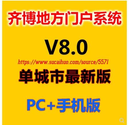 齐博地方门户系统V8.0单城市最新版 带手机版
