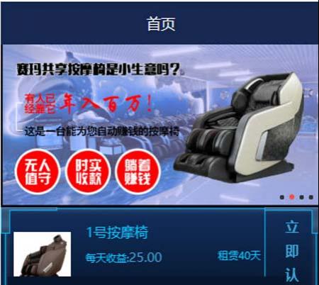 Thinkphp共享按摩椅金融投资理财分销返利系统源码