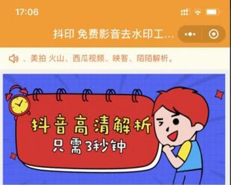 去水印 无留痕（可赚钱）快手抖音短视频解析去水印下载小程序运营版本