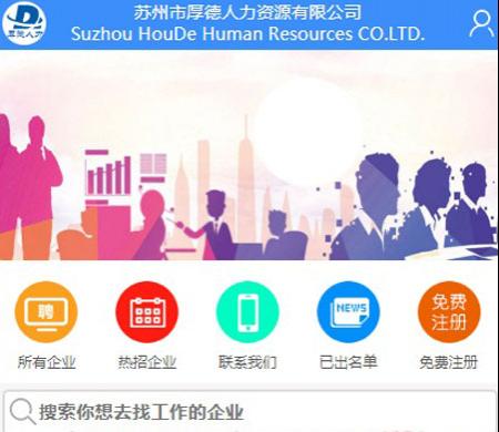 PHP招工网招聘网网源码人力资源有限公司官网 人力资源有限公司发布招聘信息官网源码
