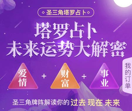 紫色塔罗牌占卜未来运势大解密 塔罗牌占卜爱情预测在线星座占卜整站源码