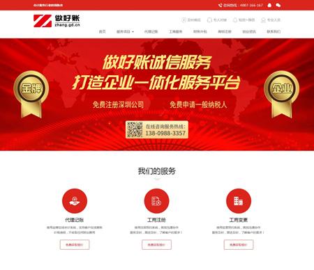 专业代办注册网站源码 代办跑腿企业网站 财务代理做账网站 做好账代理记账系统