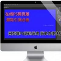 简单快捷方便网页端PS系统 图片在线处理编辑器 在线ps照片处理平台