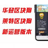 华登区块狗派特街区块宠物养成养殖系统支持用户推广带奖励