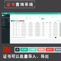 ThinkPHP5证书查询系统源码授权证书职业资格证书防伪查询系统