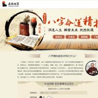 2019流年运程大全四柱八字精批测算算命起名网站源码