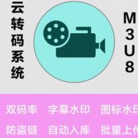 最新云转码系统 大文件上传 服务器端转码切片 流媒体 防盗链 分发软件