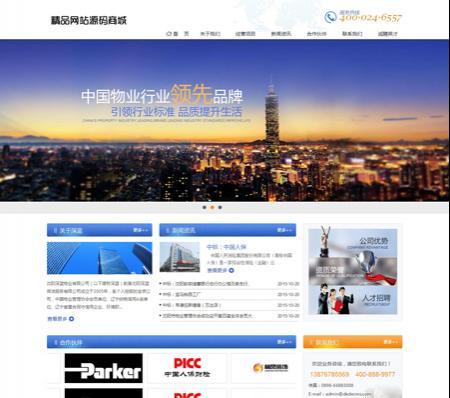 PHP织梦房产楼盘房地产物业咨询类企业网站源码 整站源码带数据