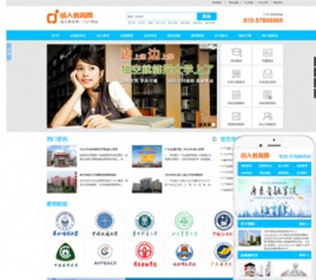 PHP成人学历教育成人高考辅导培训机构企业源码 整站源码带数据