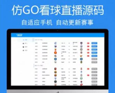 帝国cms NBA篮球体育赛事直播源码 篮球赛事直播网站源码 火车头采集+自动采集两种