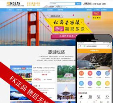 出门旅游类网站织梦模板源码 在线预定旅游路线攻略网站源码