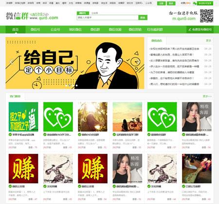 帝国内核微信公众号二维码导航广告平台源码 整站源码 带手机版 带数据