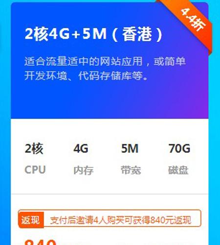 免备案香港云服务器 2核4G+5M（香港） 840元/年 香港高速免备案服务器