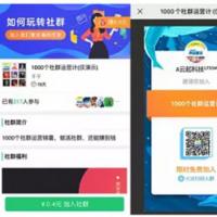 ThinkPHP微信付费加群公众号平台 赚钱爆粉社群分销裂变系统