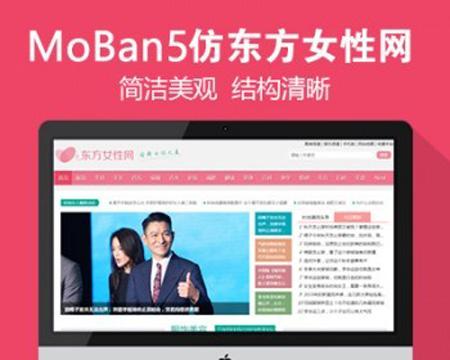 最新仿《东方女性网》源码 女人时尚资讯网站模板 帝国cms7.5+火车头采集+WAP手机功能