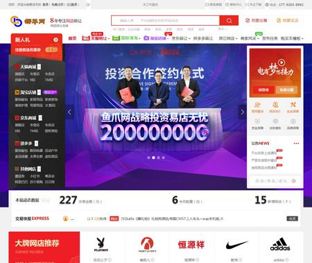 友价仿易店无忧网鱼爪网店铺交易转让平台源码,淘宝天猫京东拼多多友价内核送手机版,youjia4